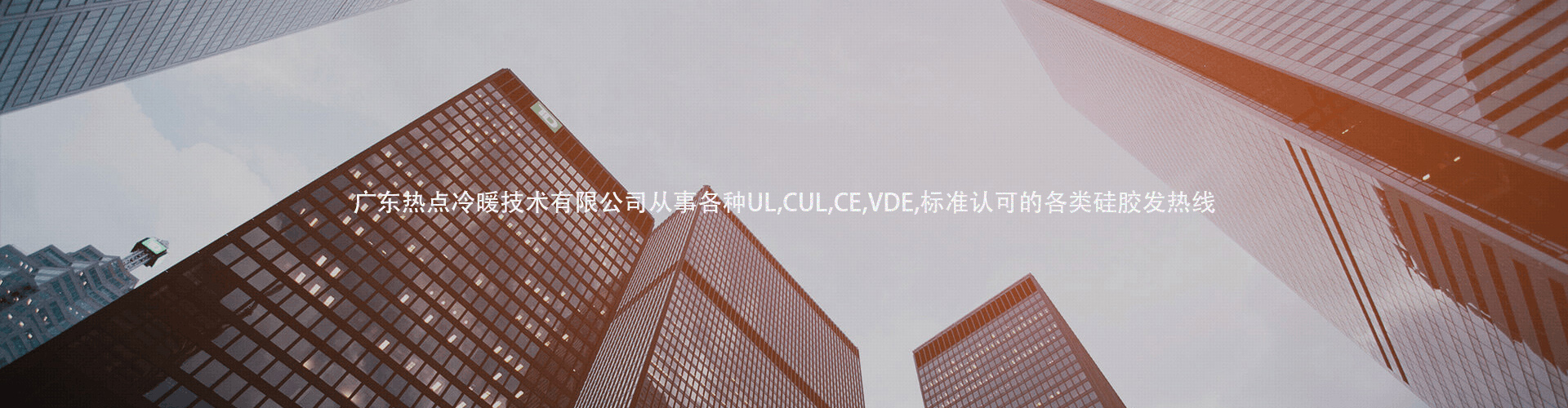 電熱